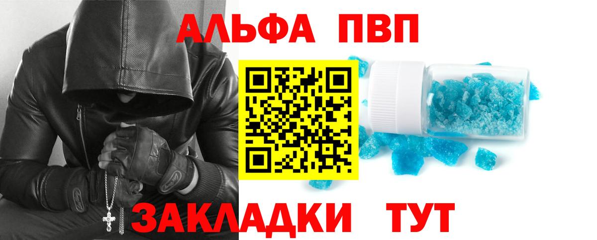 А ПВП  Вход с VPN  Сланцы  Alpha PVP Соль 