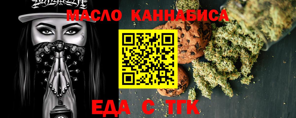 Еда ТГК конопля Сланцы