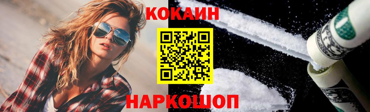 COCAIN 98%  Вход с VPN  Кокаин  Сланцы  COCAIN FishScale 