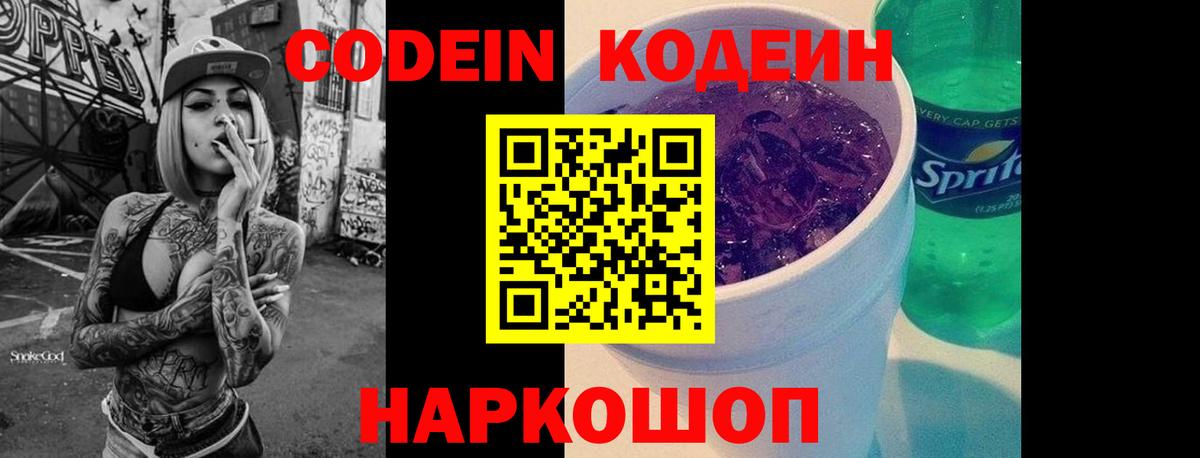 Кодеиновый сироп Lean напиток Lean (лин) Сланцы