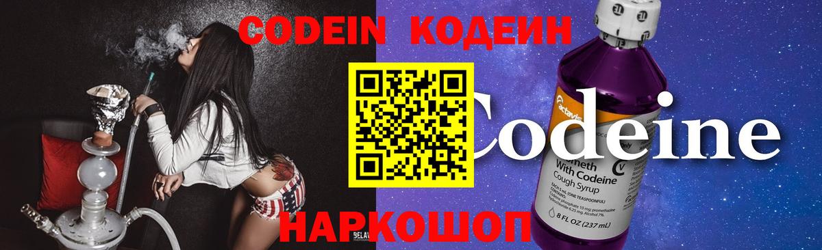 Сланцы  Codein Purple Drank  Вход с VPN 