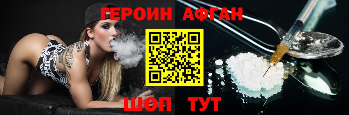 Героин Афган  Вход с VPN  Сланцы 