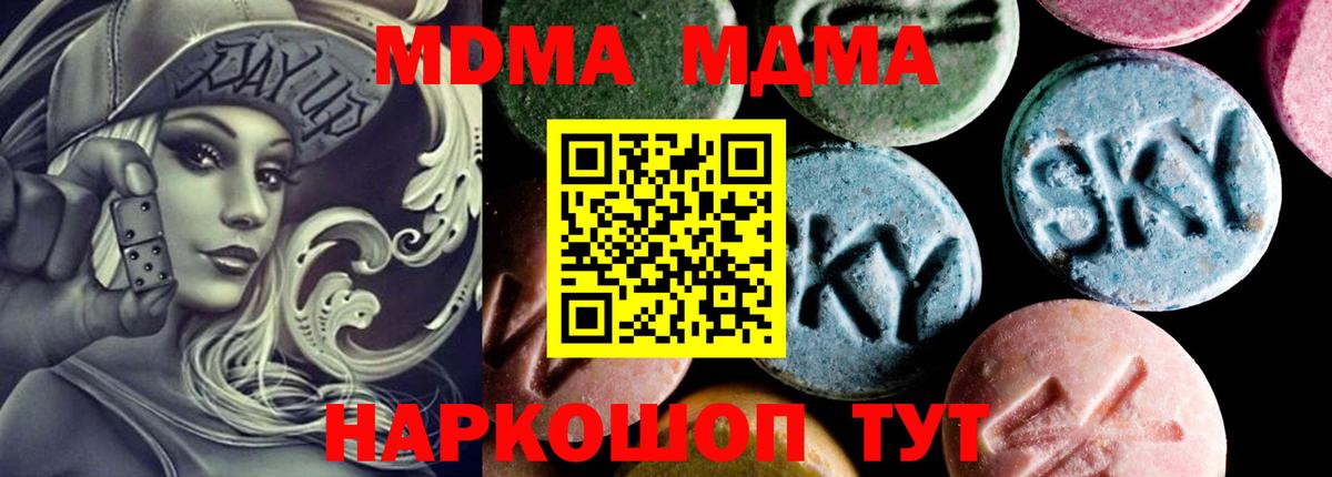 МДМА VHQ  МДМА  Вход с VPN  Сланцы  MDMA VHQ 