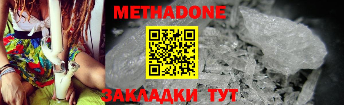 МЕТАДОН кристалл Сланцы